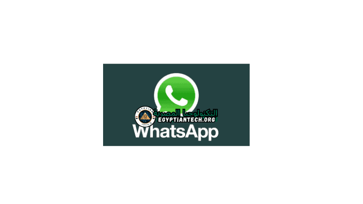 تحميل برنامج الواتس اب