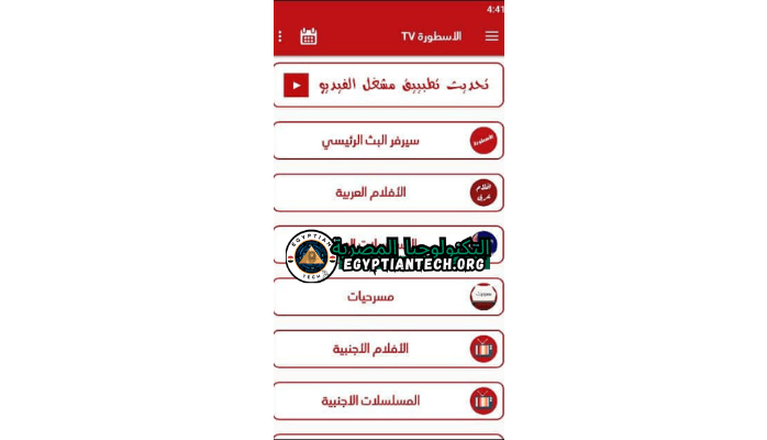 تحميل برنامج الاسطورة