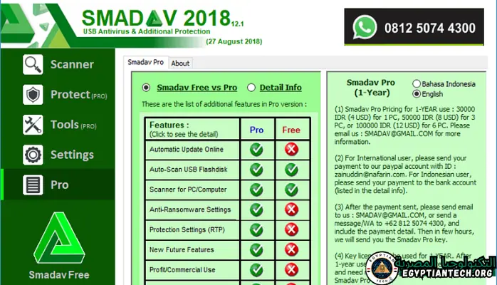 Smadav Serial Key مع تنزيل