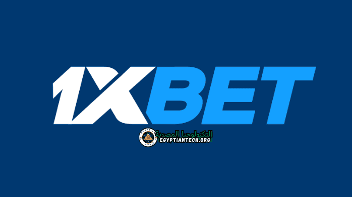 1xbet تحميل برنامج 1xbet للاندرويد